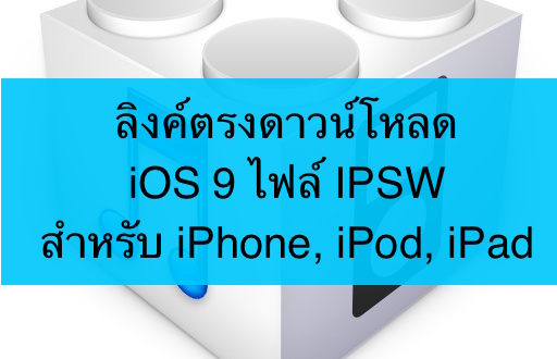 ios9_ipsw