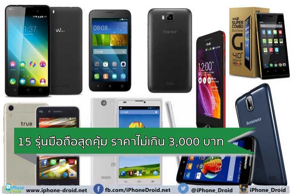 15 smartphones under 3000thb