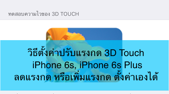 3D_Touch 01