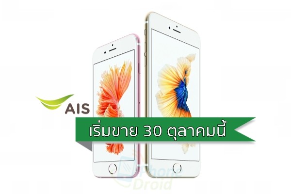 AIS iPhone 6s