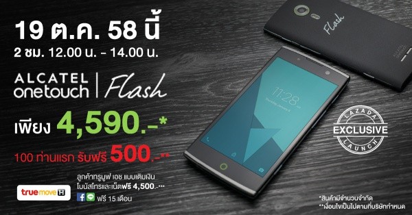 Alcatel ประกาศวันขาย Flash 2 อย่างเป็นทางการอีกครั้ง ผ่านทางลาซาด้า