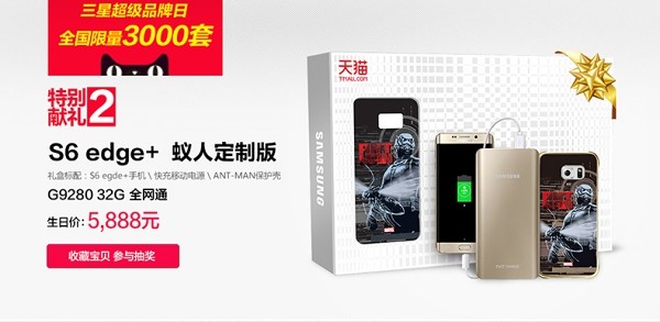 Galaxy S6 edge Plus Ant-Man Limited Edition