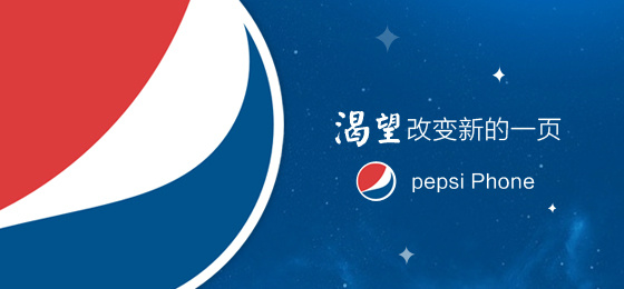 Pepsi Phone 1