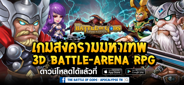 The Battle of Gods – Apocalypse