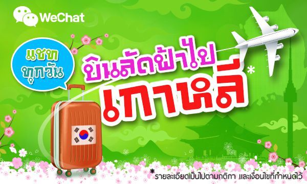 WeChat Trip to Korea 2015