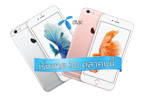 dtac iphone 6s