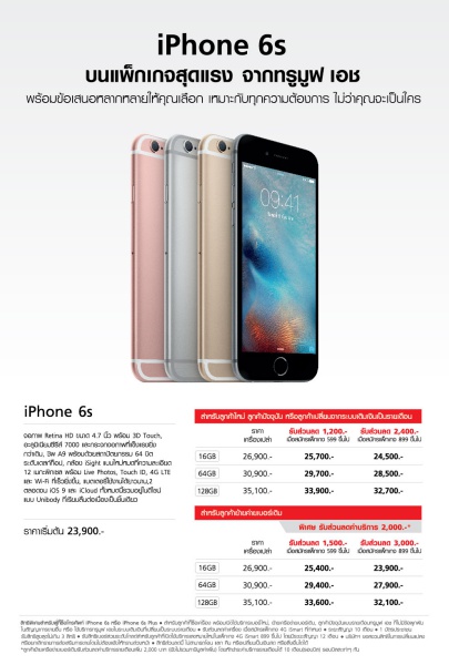 iPhone6s_Truemoveh01