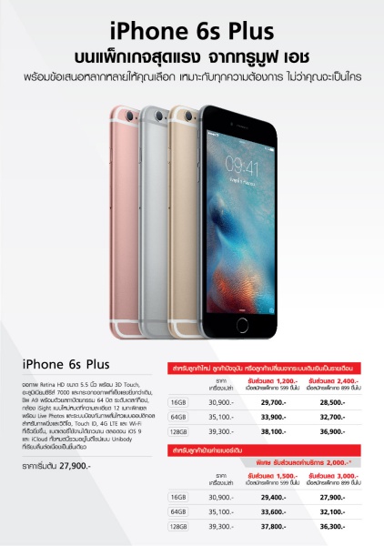 iPhone6s_Truemoveh02