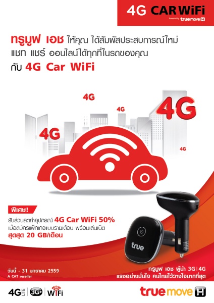 4G-CAR-WiFi_01