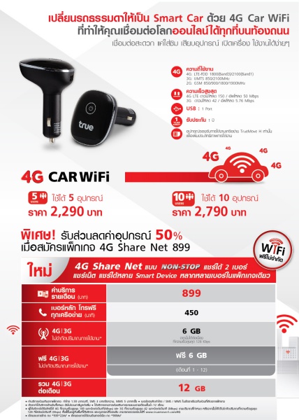 4G-CAR-WiFi_02