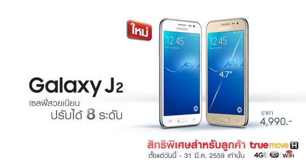 Galaxy_J2_promotion00