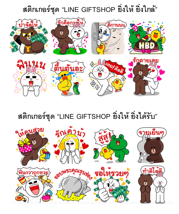 LINE GIFTSHOP-01