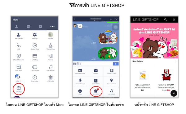 LINE GIFTSHOP-04