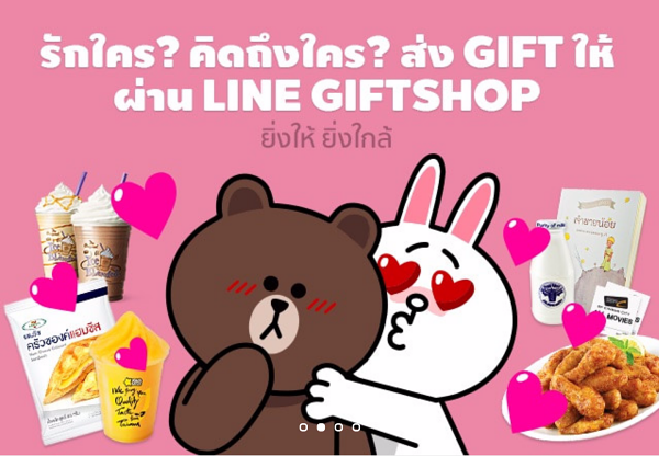 เป ดต ว Line Giftshop บร การส งของขว ญให เพ อนทาง Line ใช งานได แล วว นน