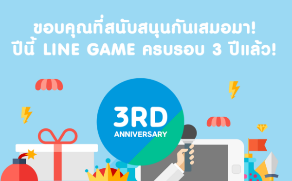 LINE Game 3rd Anniversary
