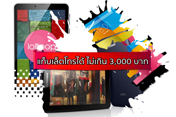 Tablet phone under 3000thb