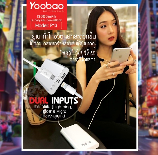 Yoobao P13