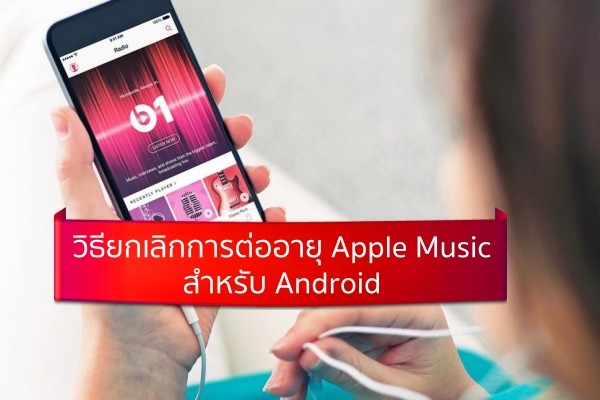 apple-music-android