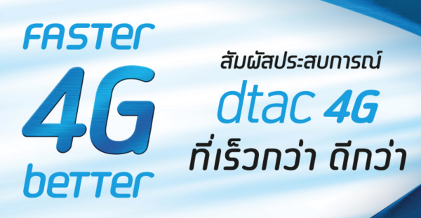 dtac4g