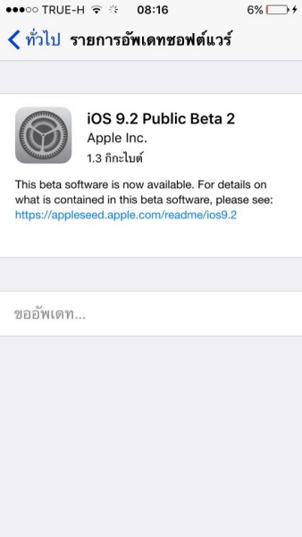 iOS 9.2 public beta 2