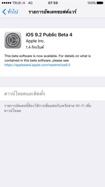 iOS9.2_public_beta4