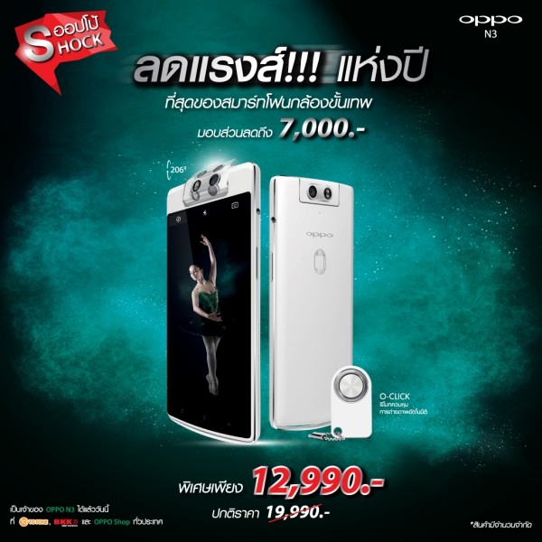 oppo n3-promotin