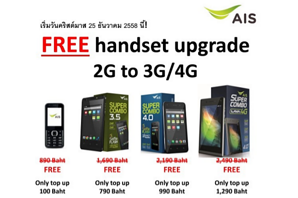 AIS-2G-Handset-Upgrade