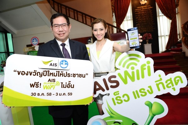AIS Super WIFI
