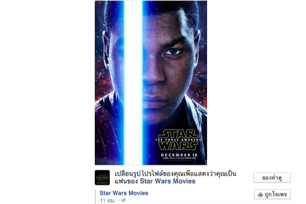 Facebook Lightsaber Star Wars-01