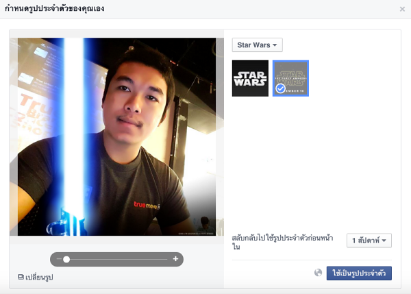 Facebook Lightsaber Star Wars-02