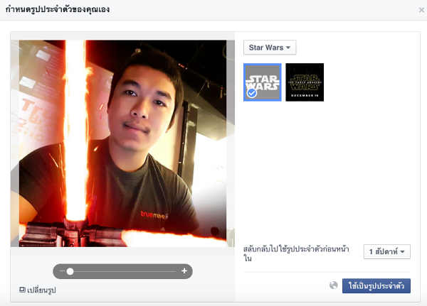 Facebook Lightsaber Star Wars-03
