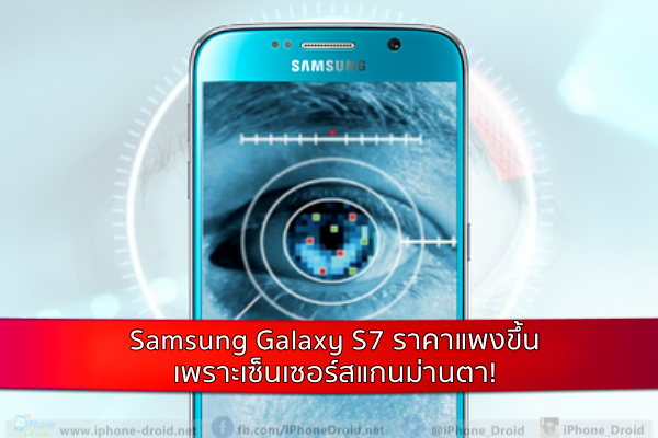 Galaxy S7 Iris Scan