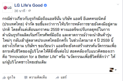 LG ไทยยุบแล้ว