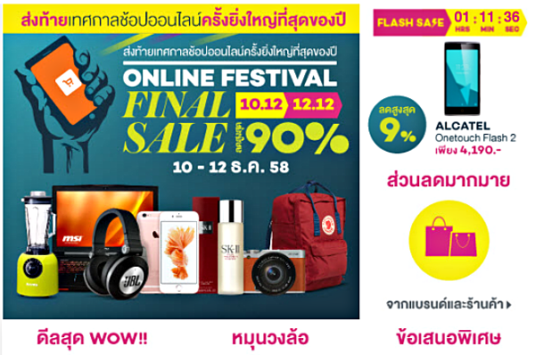 Online Festival 2015