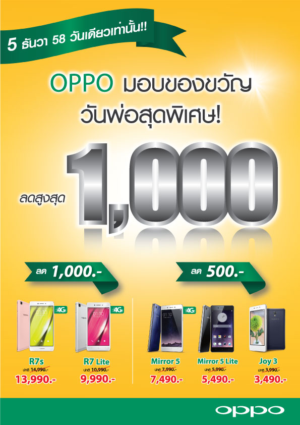 Promotion-วันพ่อ-CR