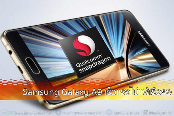 Samsung-Galaxy-A9-AnTuTu-benchmark-test