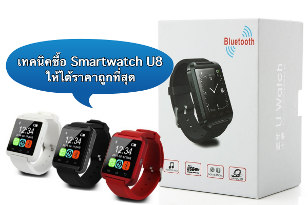 Smartwatch U8