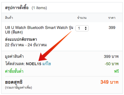 Smartwatch U8 Discount Code