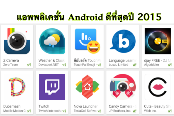 The Best app 2015