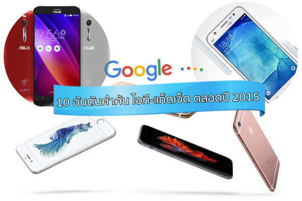 Top 10 google search it