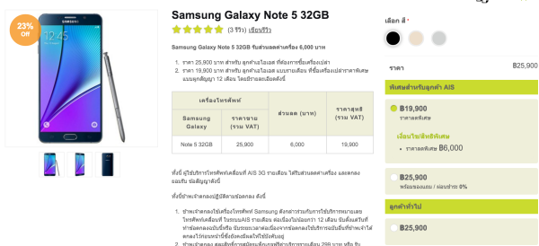ais-online-store-note5