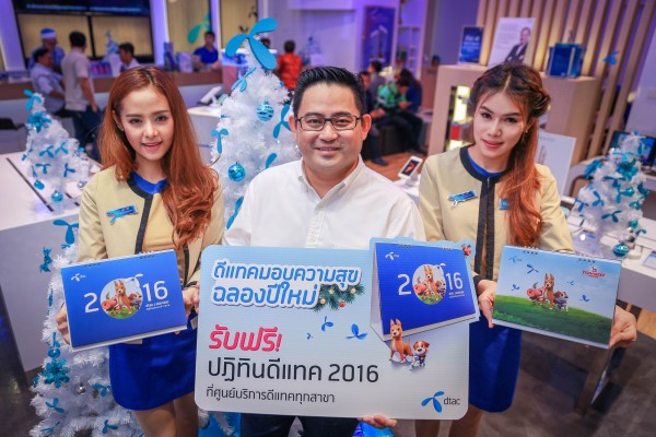 dtac_new_year