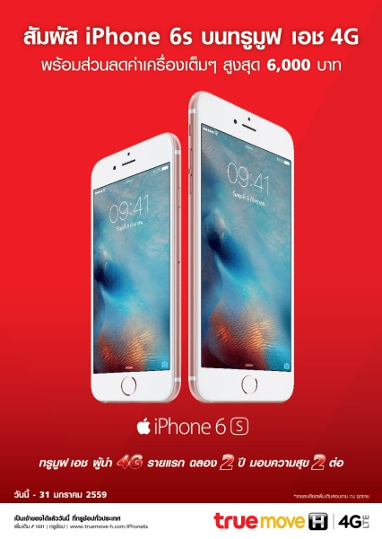 iPhone 6s TrueMove H