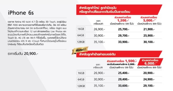 iPhone 6s TrueMove H_02