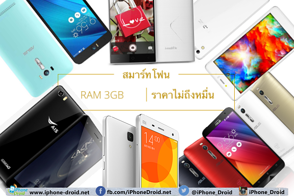 smartphone with 3GB of ram