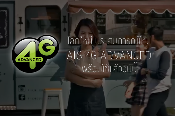 AIS 4G ADVANCED