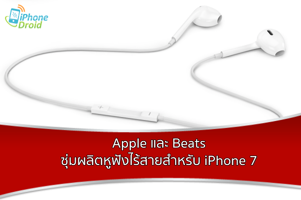 Beats iphone 7 top
