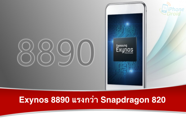 Exynos 8890