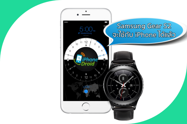 Gear S2 iPhone