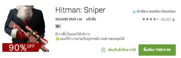 Hitman Sniper